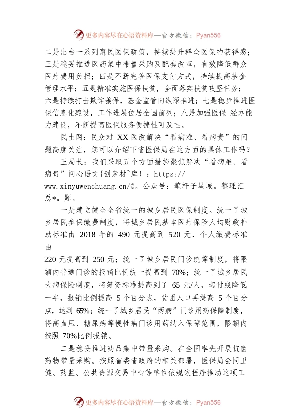 专访王运柏：聚焦医保改革与抗疫，您关心的都在这里.docx_第2页