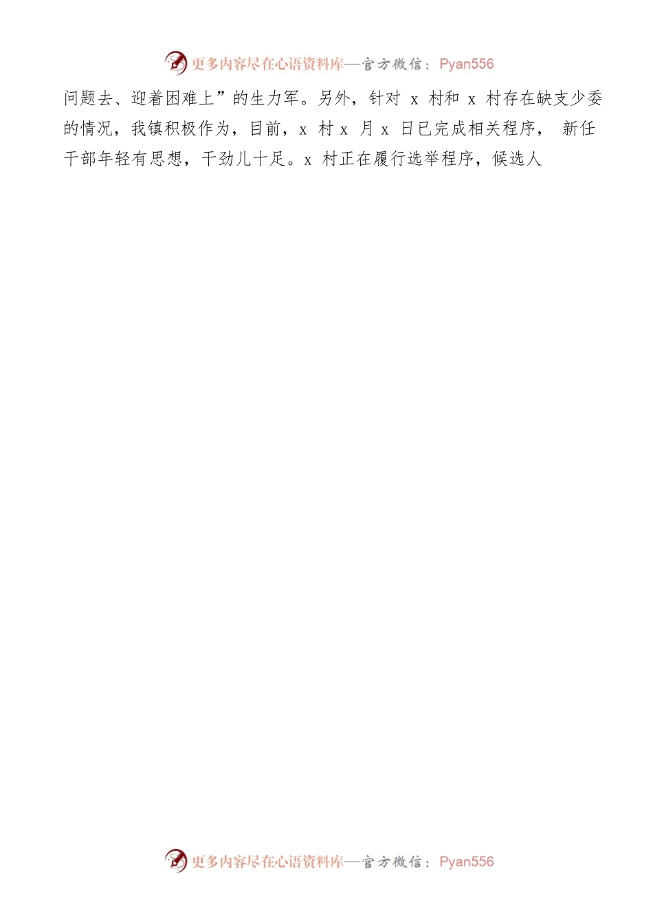 乡镇党委书记擂台比武发言材料.docx_第2页