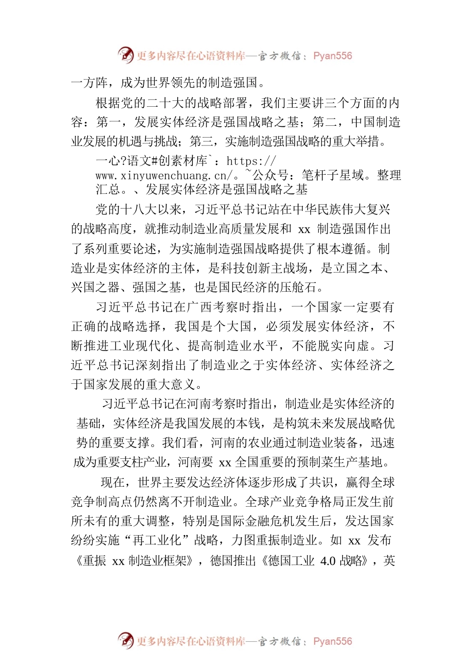 主题党日党课讲稿：关于加快xx制造强国夯实实体经济基础的思考.docx_第2页