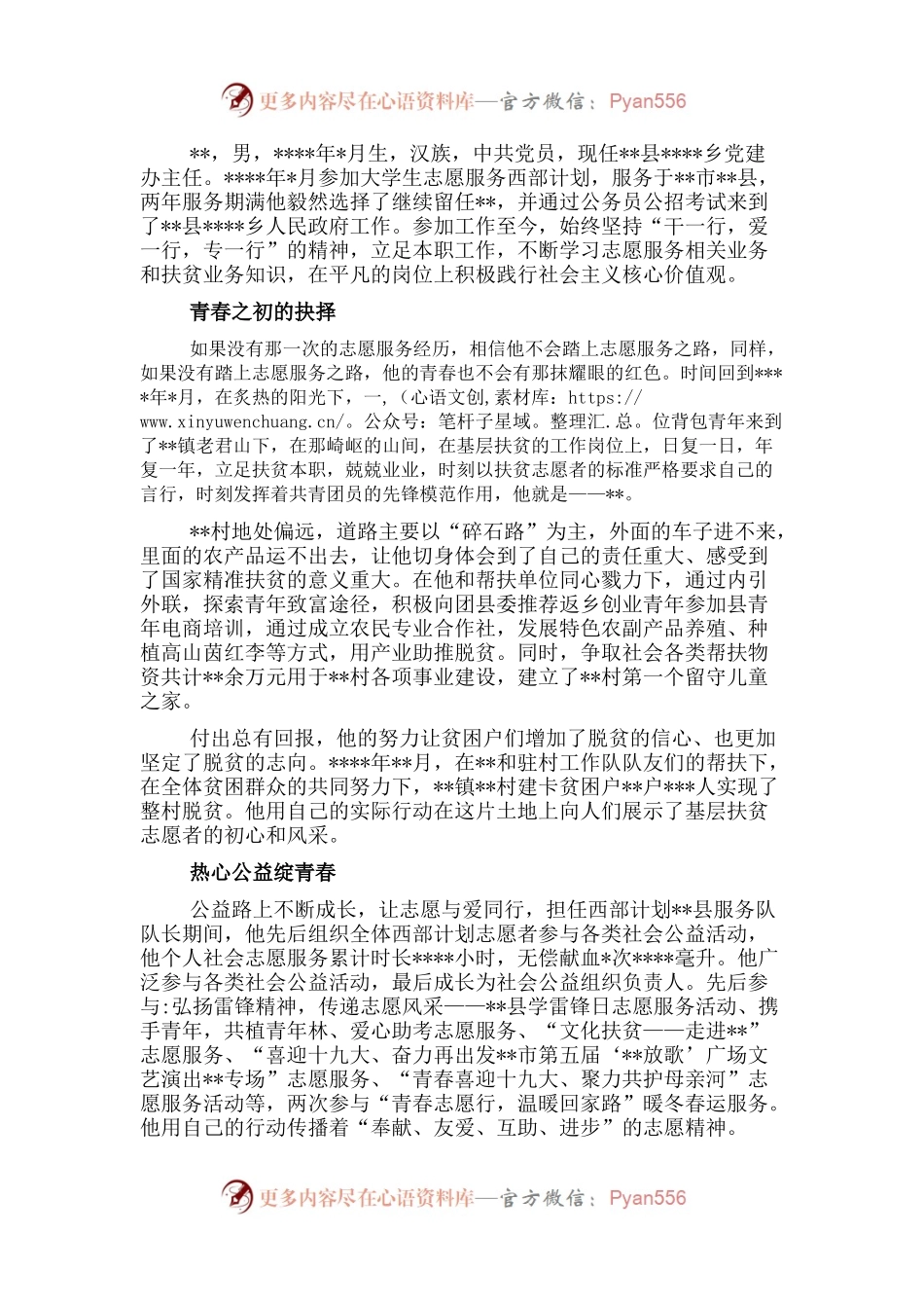 乡党建办主任先进典型事迹材料.docx_第1页
