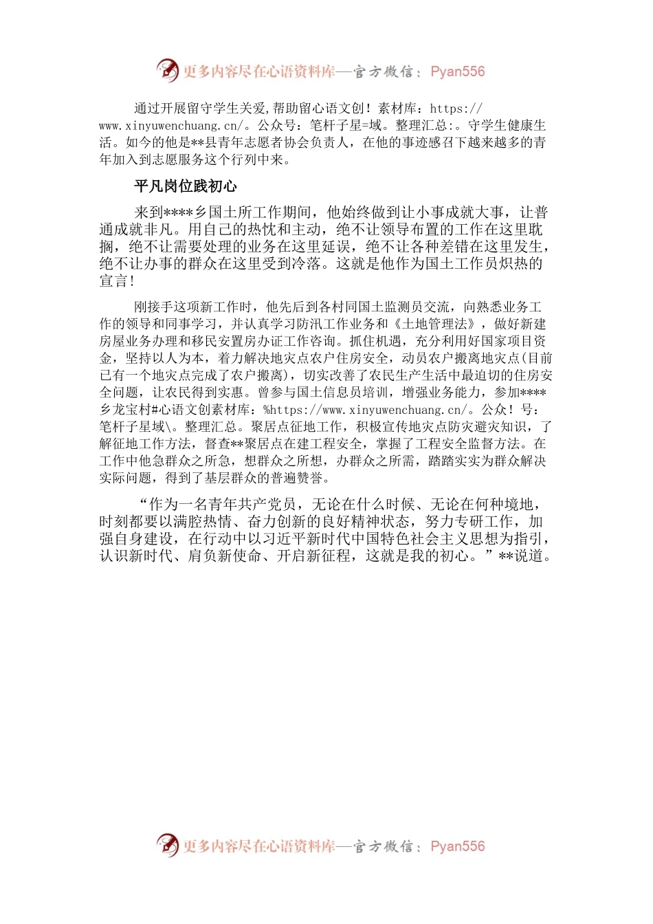 乡党建办主任先进典型事迹材料.docx_第2页