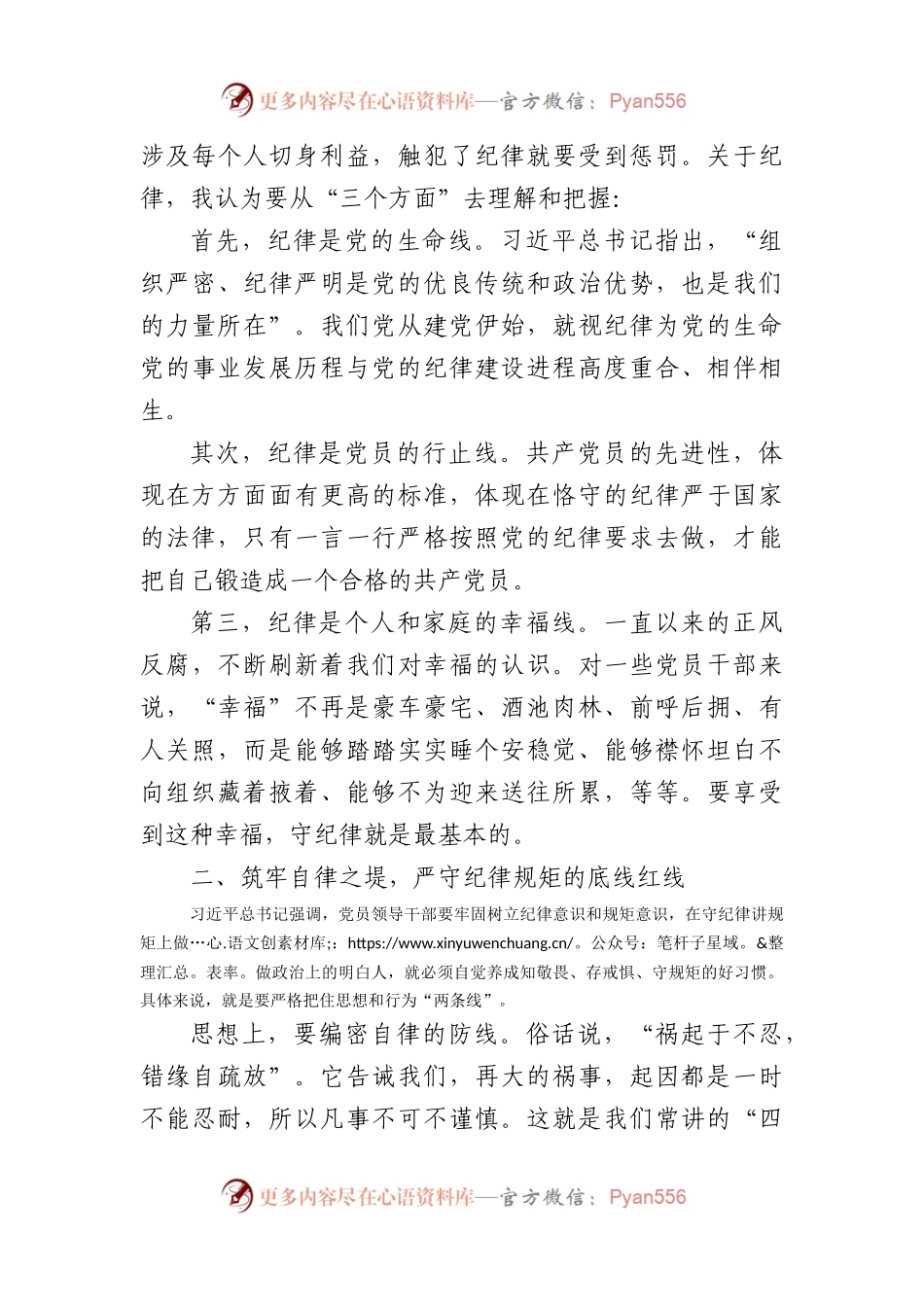 专题党课：答好廉洁卷走好赶考路.docx_第2页