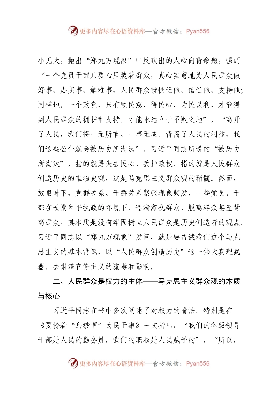 从《之江心语》感悟马克思主义群众观（范文）.docx_第2页