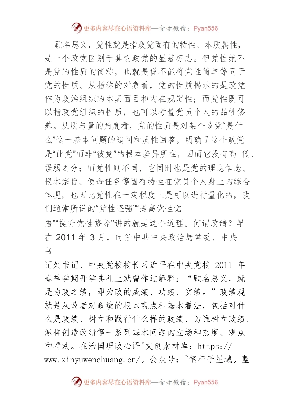 【讲义文稿】党性与政绩观：内在关联及现实图景.docx_第2页