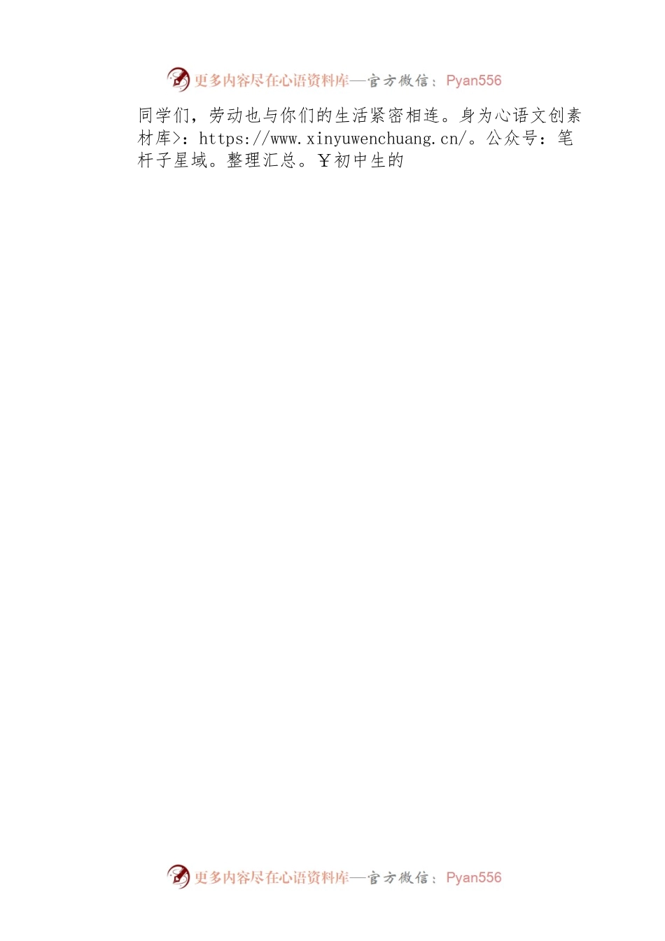 七年级组金晨蕾老师：上海市南汇第四中学第十一周线上国旗下讲话（20220425）.docx_第2页