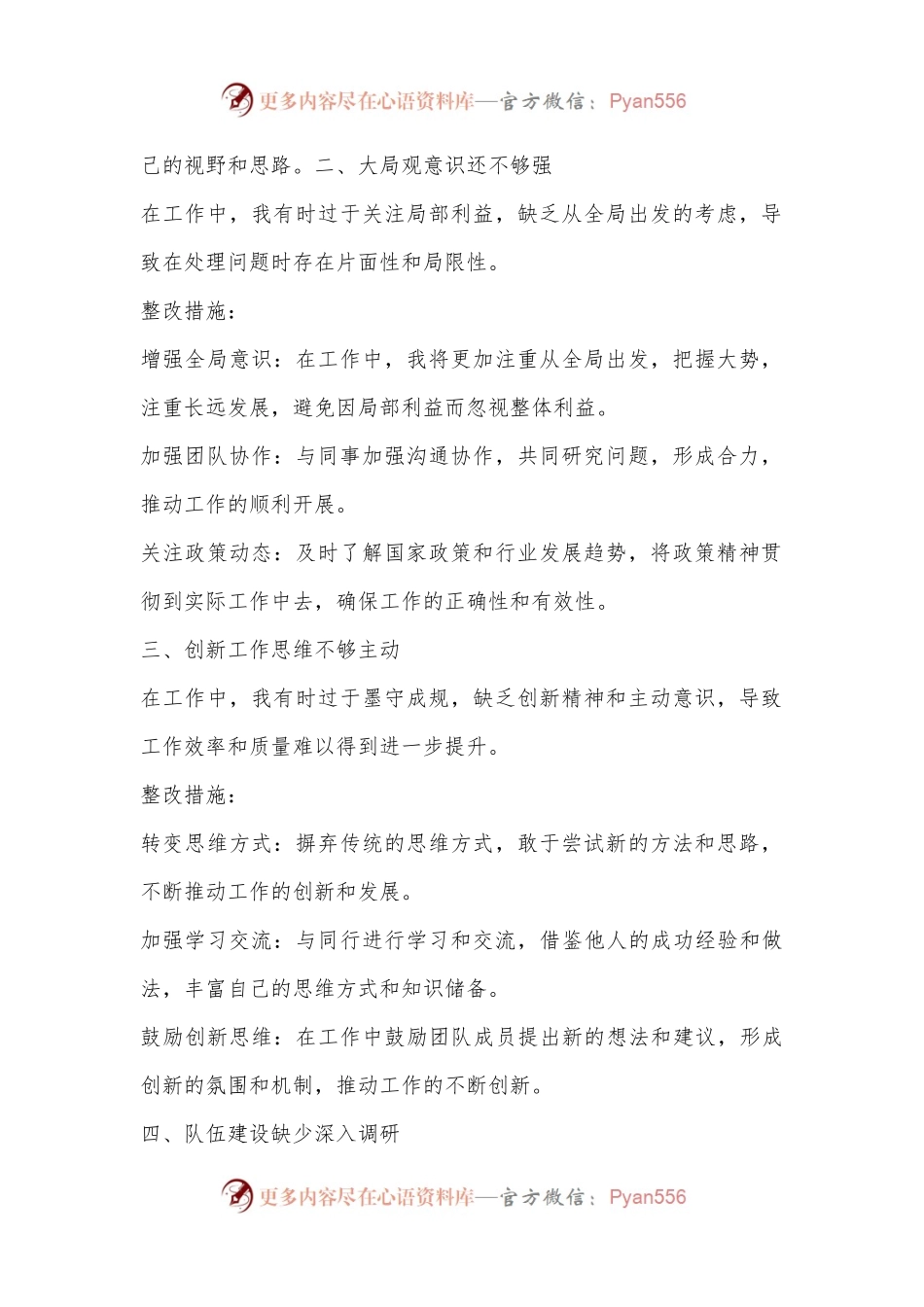 个人存在的不足及整改措施 (10).docx_第2页