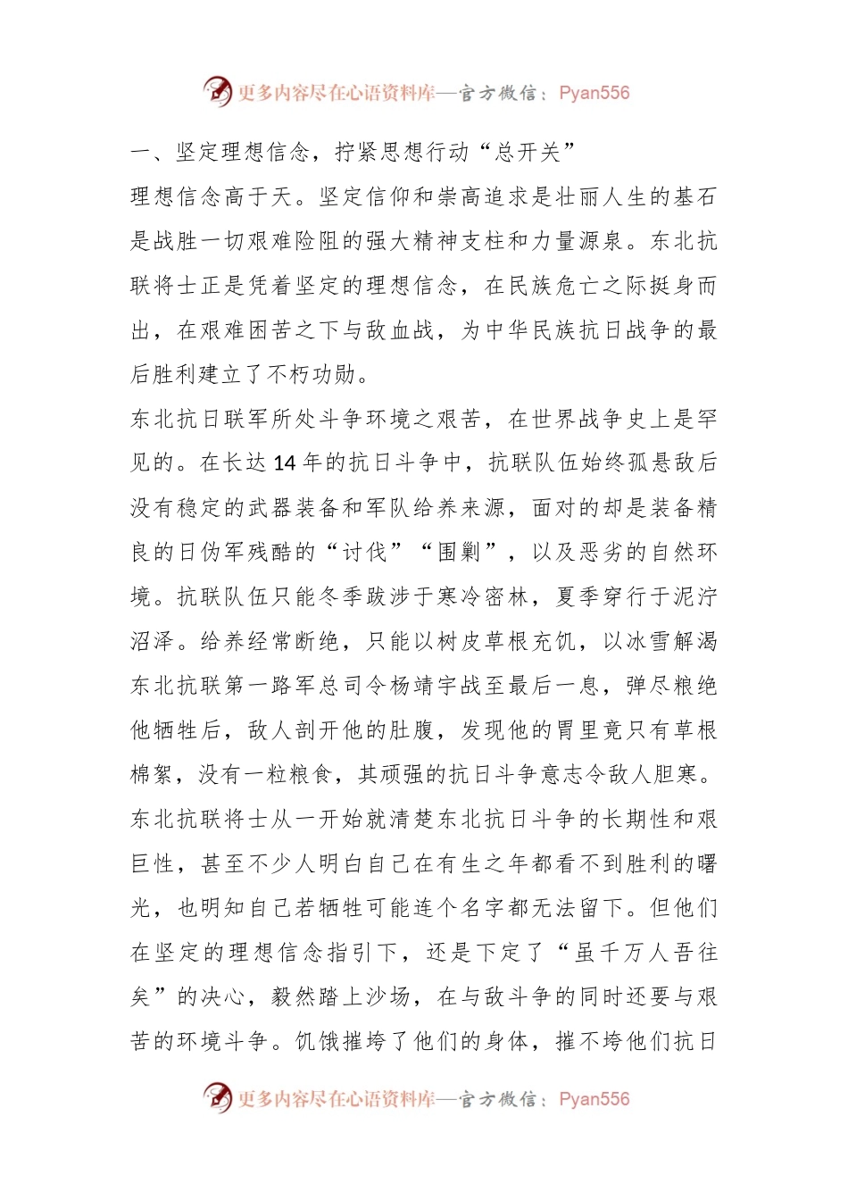 交流发言稿：弘扬东北抗联坚韧不拔的奋斗精神.docx_第2页
