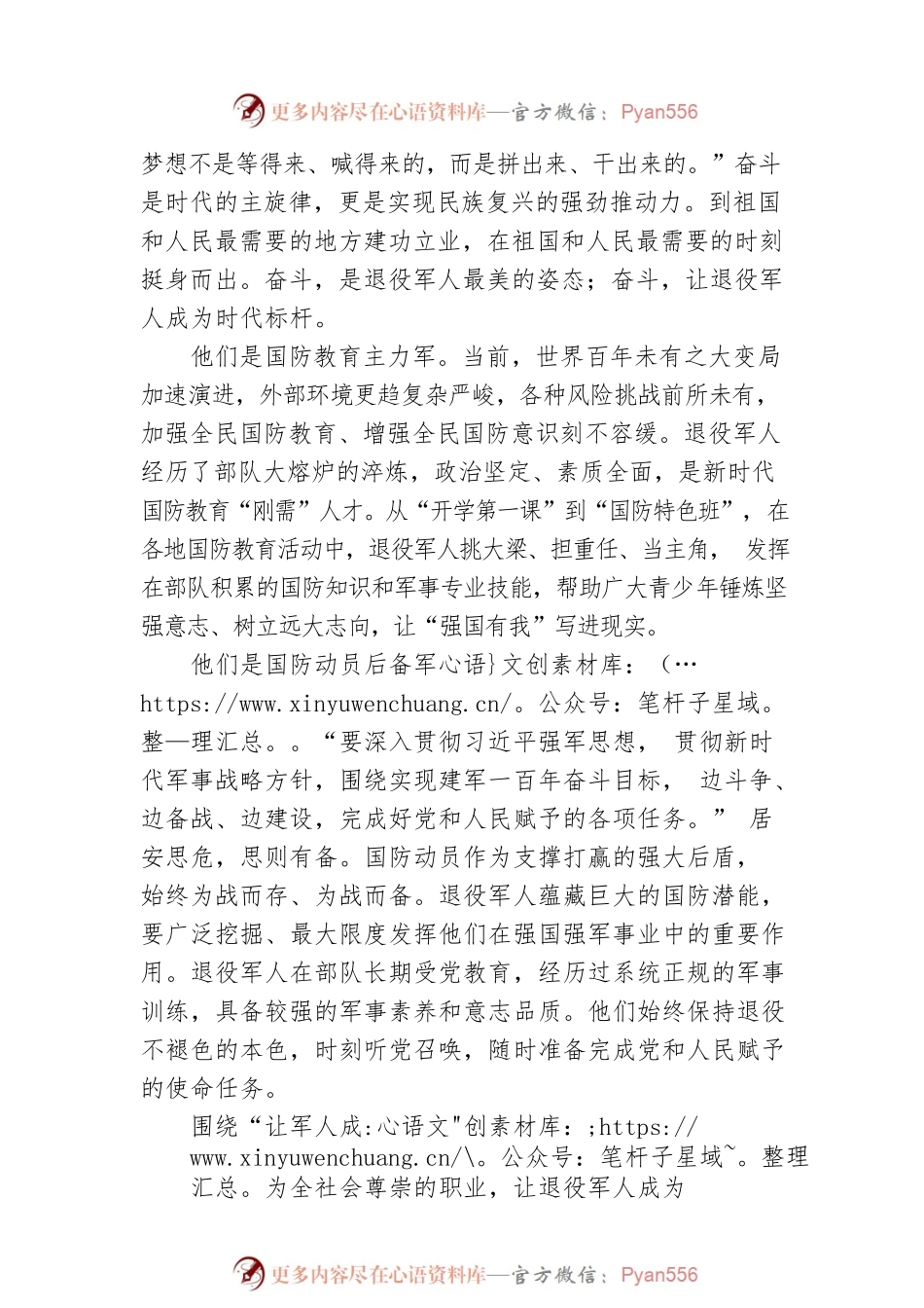 两会评论 新时代、新征程，让退役军人发挥更大作用！XX市退役军人事务局（20230307）.docx_第2页