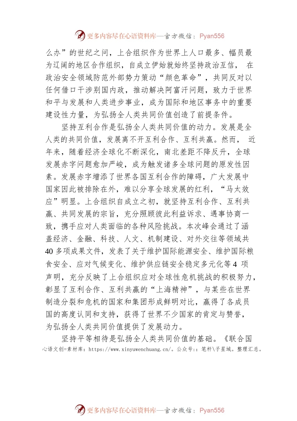 中国特色社会主义理论体系研究中心专家委员会委员，西南交通大学马克思主义学院教授、博士生导师：秉持“上海精神” 弘扬全人类共同价值（20220921）.docx_第2页