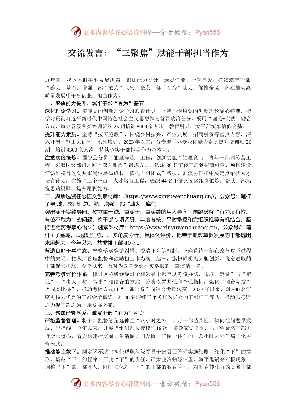 交流发言：“三聚焦”赋能干部担当作为.docx_第1页