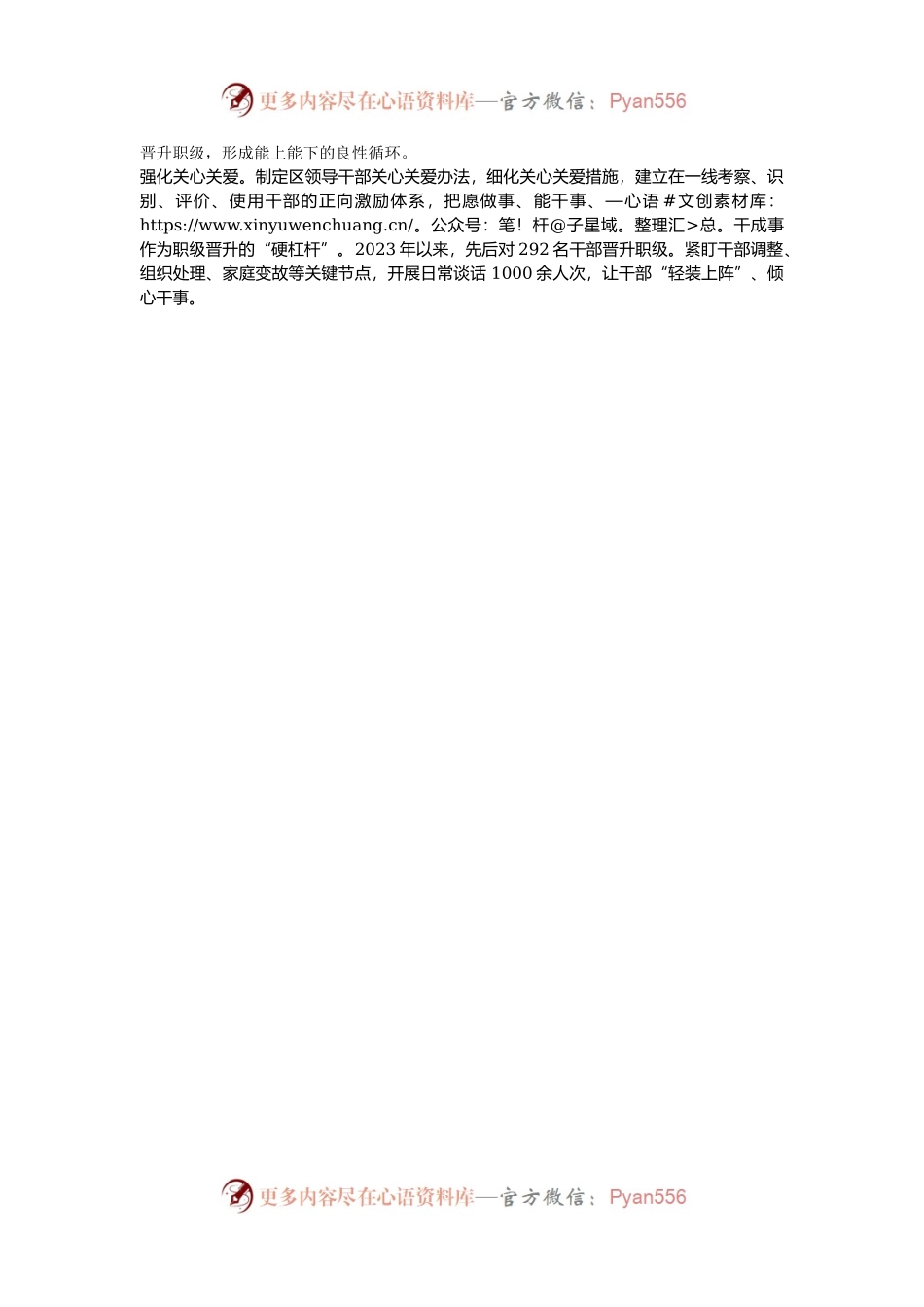 交流发言：“三聚焦”赋能干部担当作为.docx_第2页