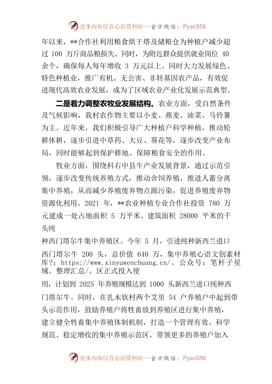 争做“晓景计划”带头人 .docx_第2页
