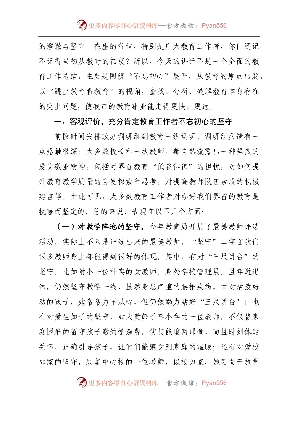 【每日范文-领导讲话】何市长在全市教育工作会议上的讲话.docx_第2页