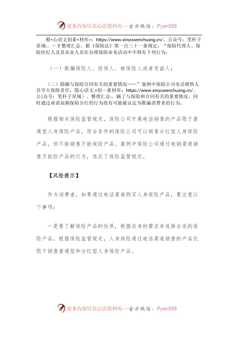 以案说险 提高消费者自我保护意识.docx_第2页