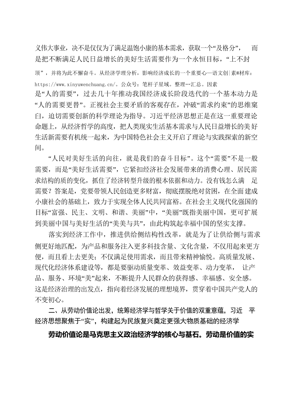 习近平经济思想的五大鲜明特征：“美、实、效、协、共”.docx_第2页