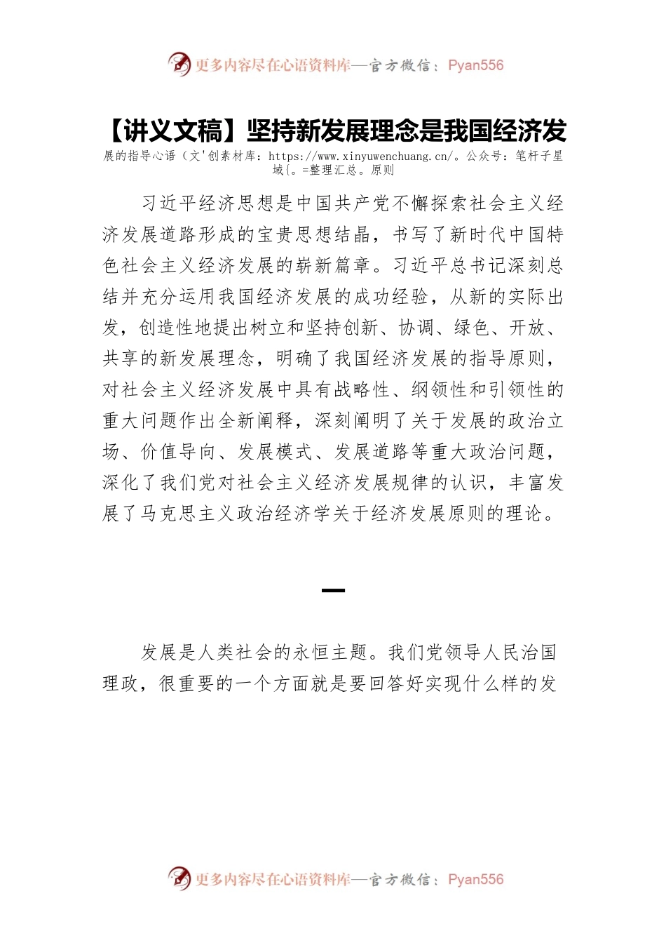 【讲义文稿】坚持新发展理念是我国经济发展的指导原则.docx_第1页