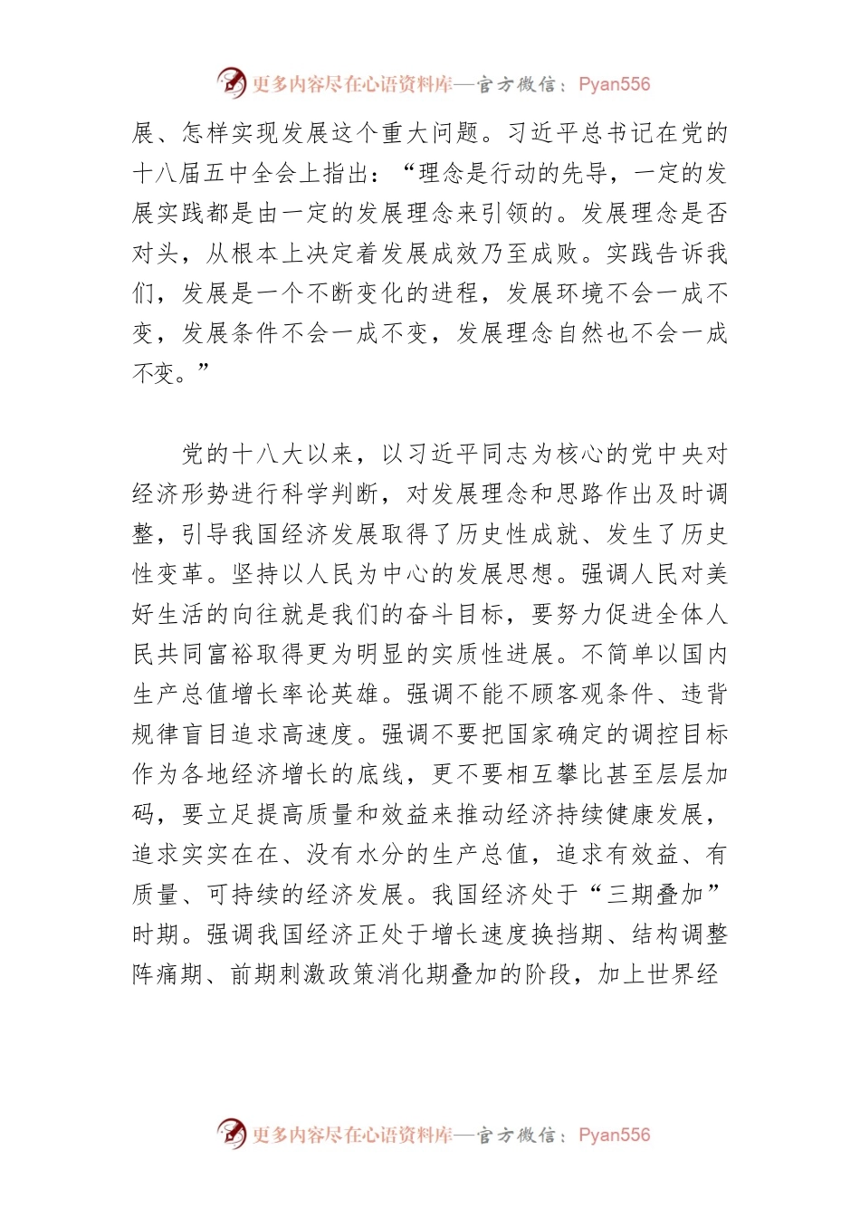 【讲义文稿】坚持新发展理念是我国经济发展的指导原则.docx_第2页