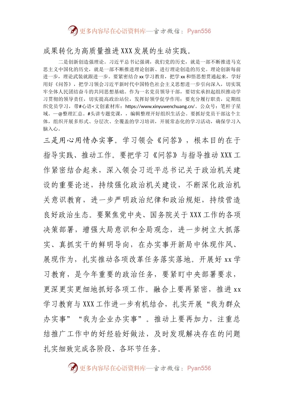 习近平总书记新时代中国特色社会主义思想学习问答.docx_第2页