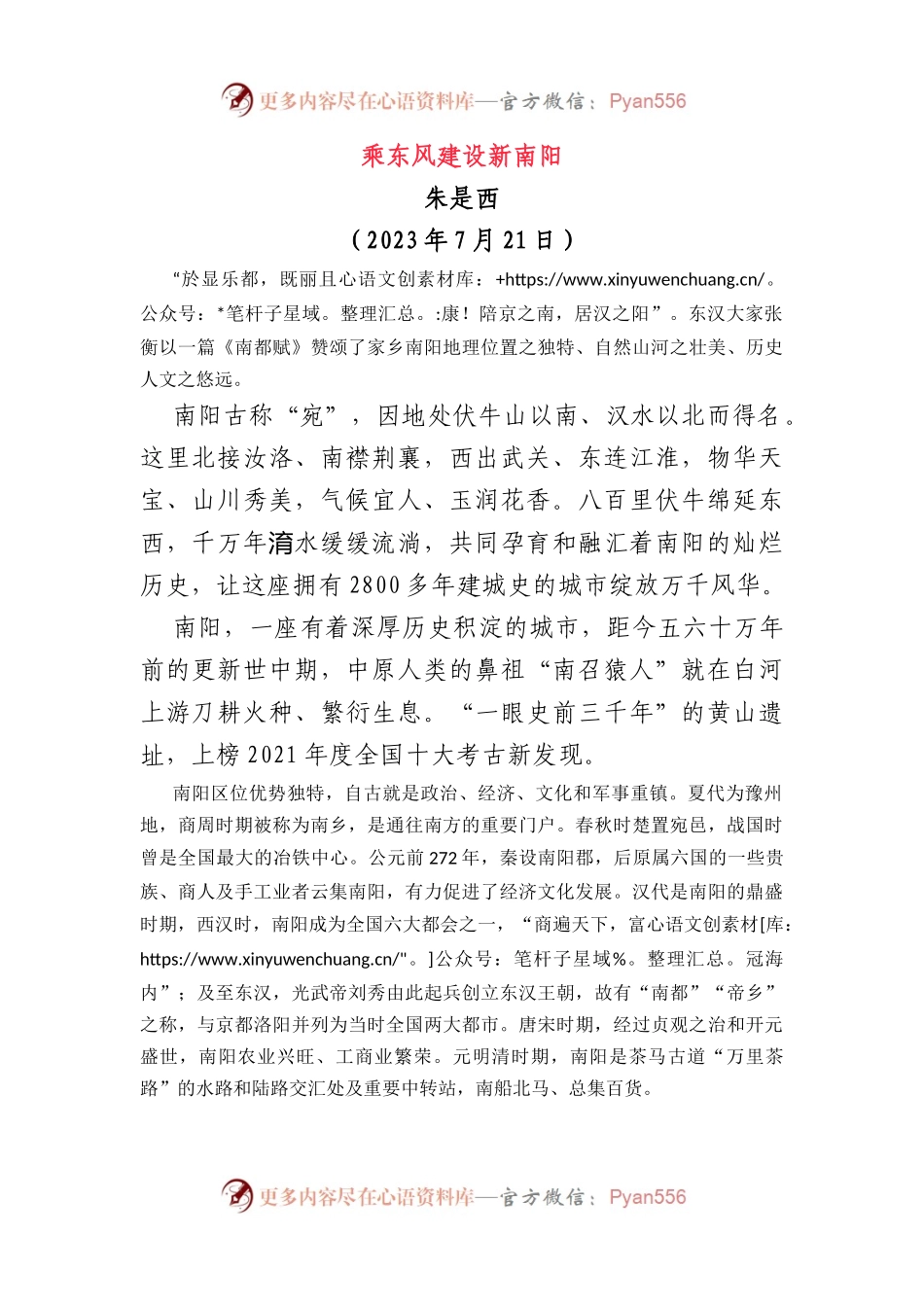 乘东风建设新南阳.docx_第1页