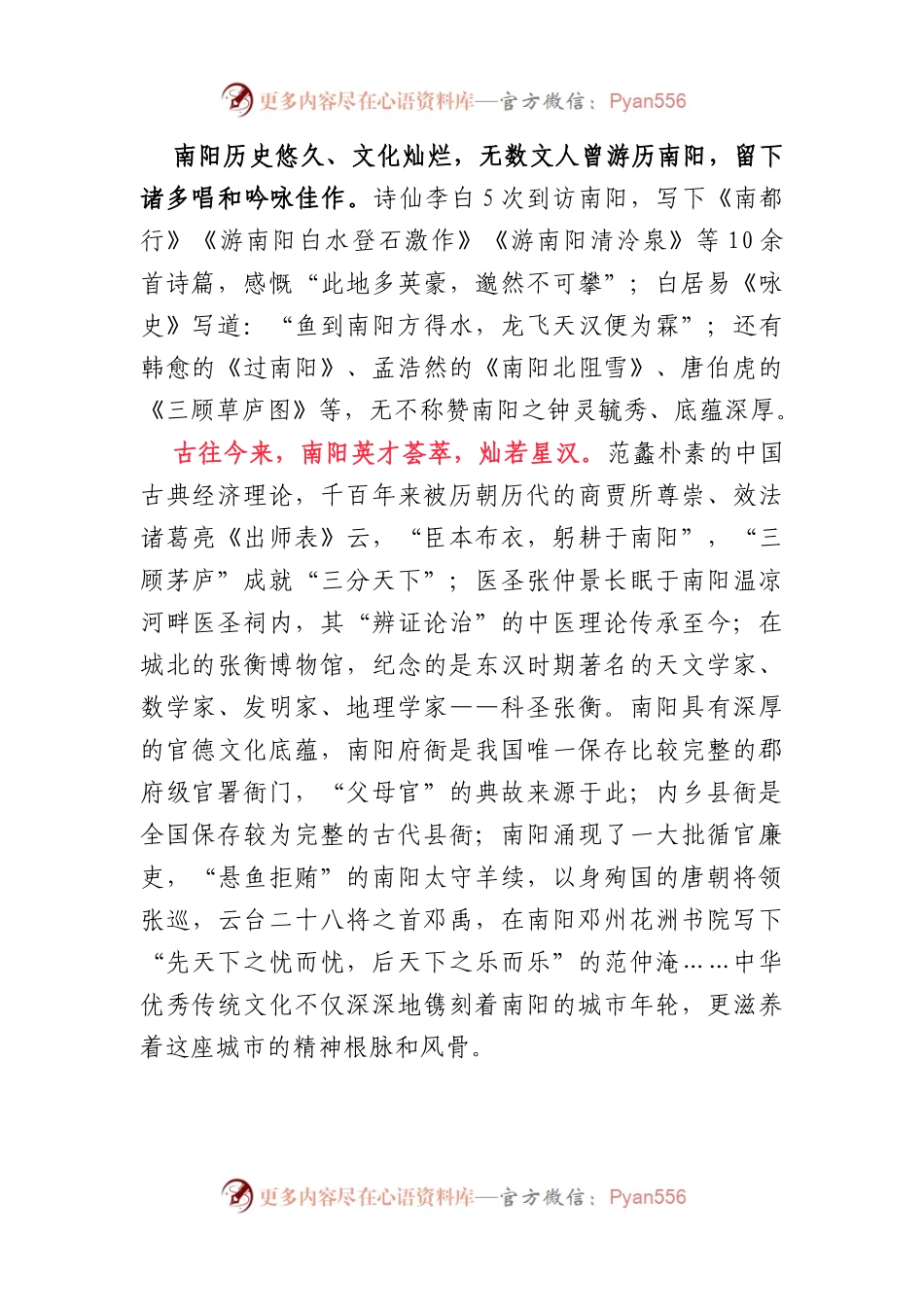 乘东风建设新南阳.docx_第2页
