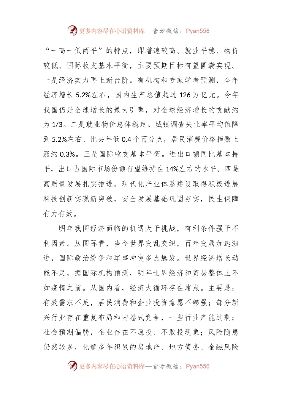 中央财办有关负责同志详解2023年中央经济工作会议精神.docx_第2页