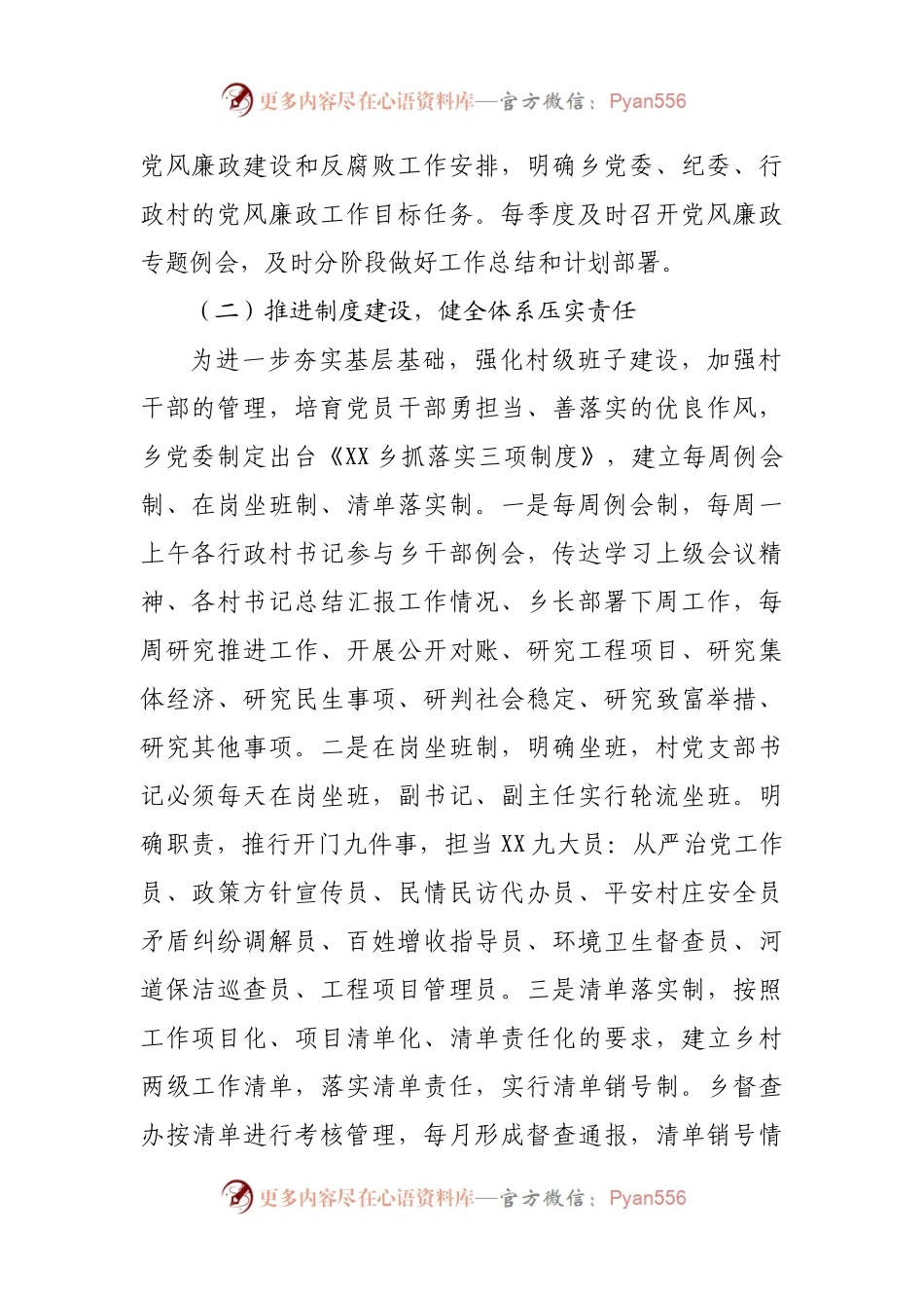 乡镇2021年度履行党风廉政建设主体责任情况报告.docx_第2页
