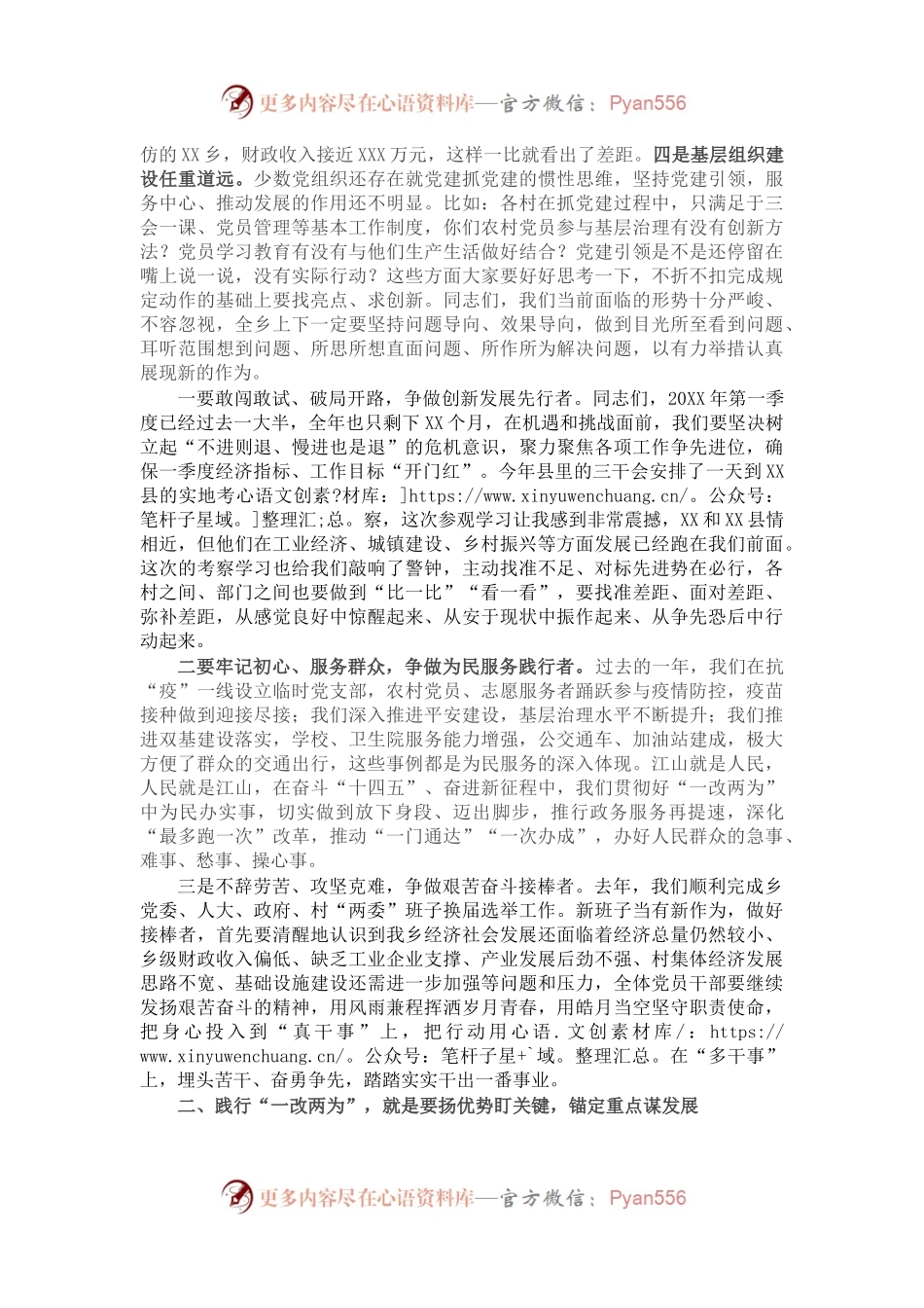 乡镇党委书记在2022年农村工作会议上的讲话  .docx_第2页