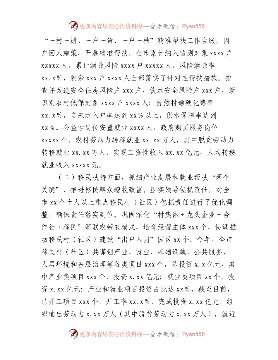 乡村振兴局2022年上半年工作总结（市级）.docx_第2页
