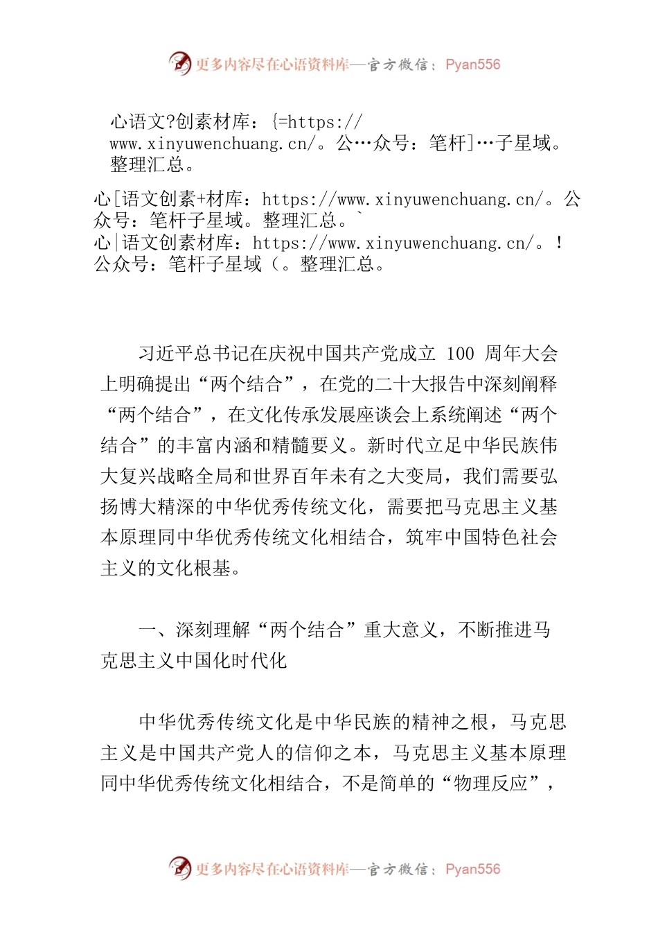 【社科联主席中心组研讨发言】深刻理解“两个结合”重大意义在文化传承发展中展现社科作为.docx_第1页