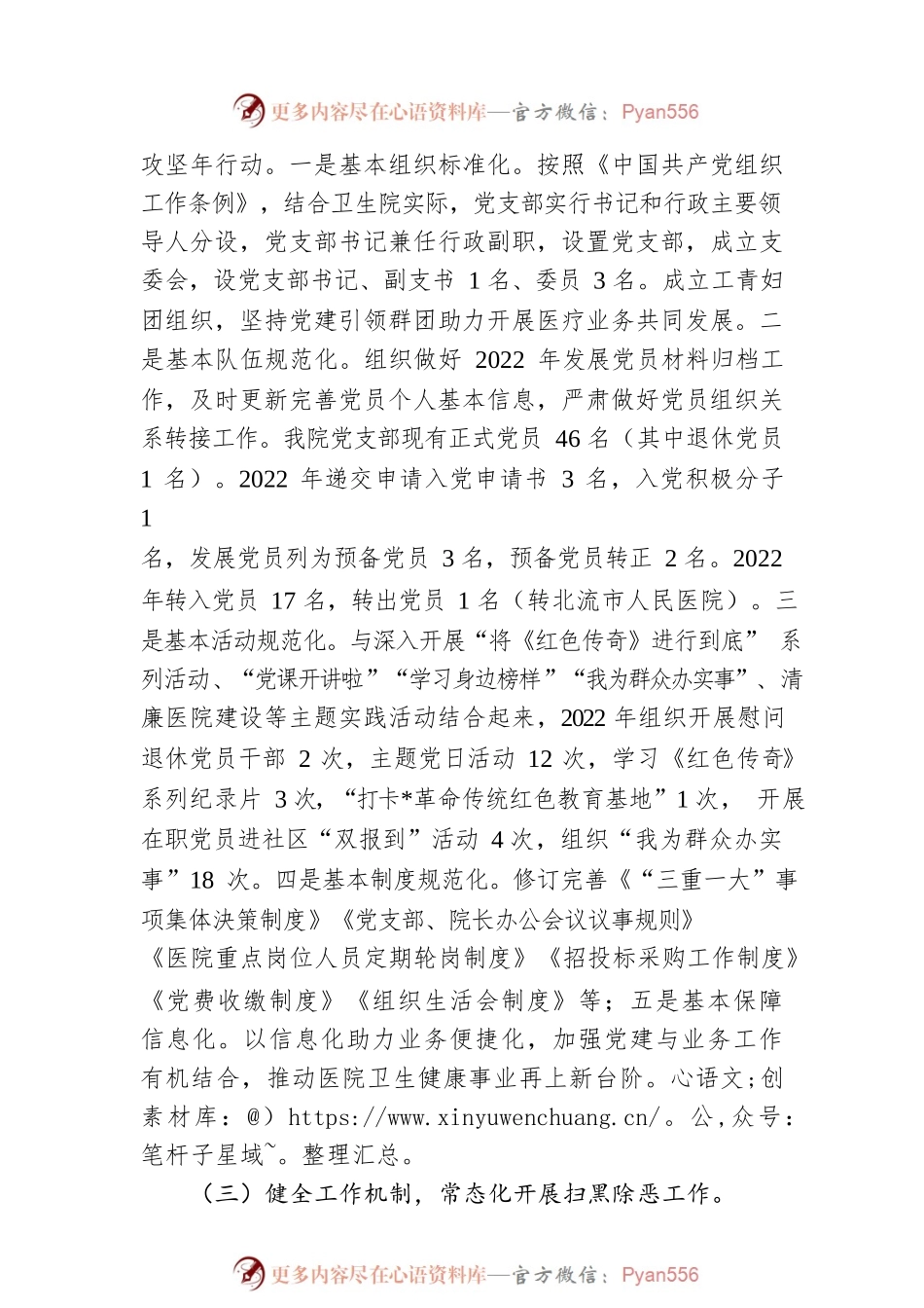 乡镇卫生院支部书记2022年度抓基层党建工作述职报告.docx_第2页