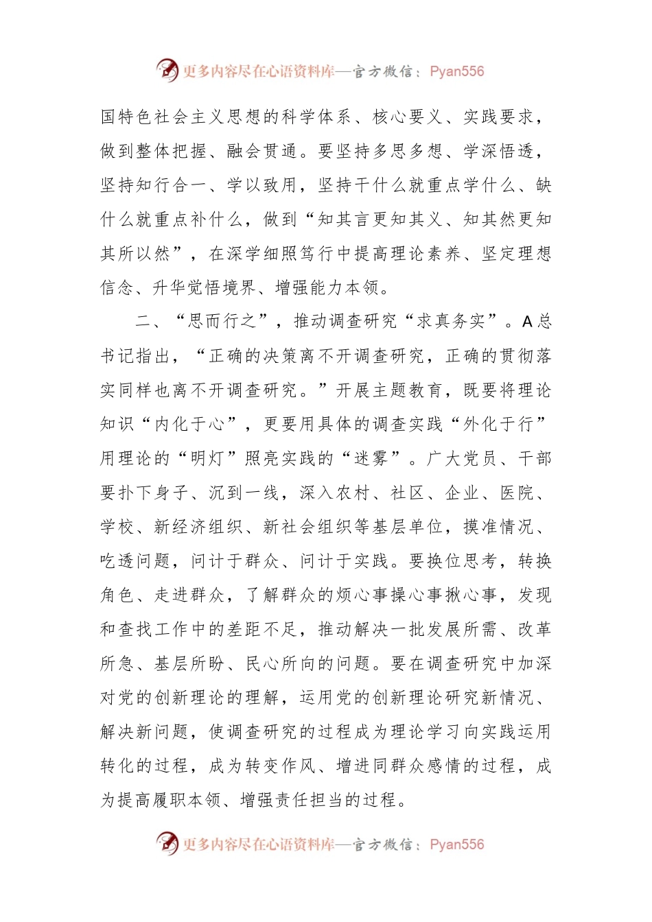 交流发言：升华觉悟境界 增强能力本领.docx_第2页