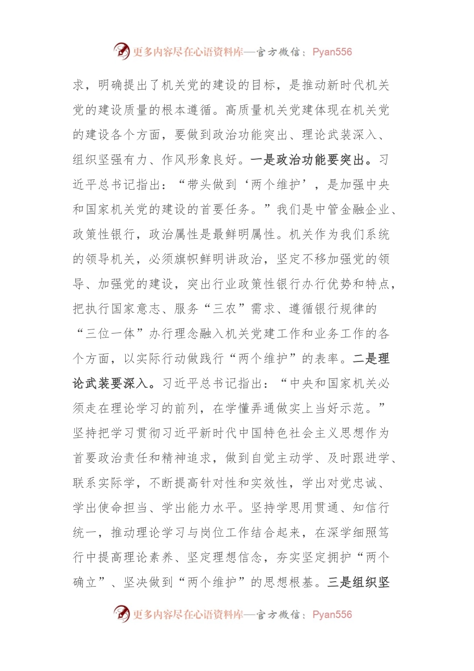 以机关高质量党建带动高质量发展.docx_第2页