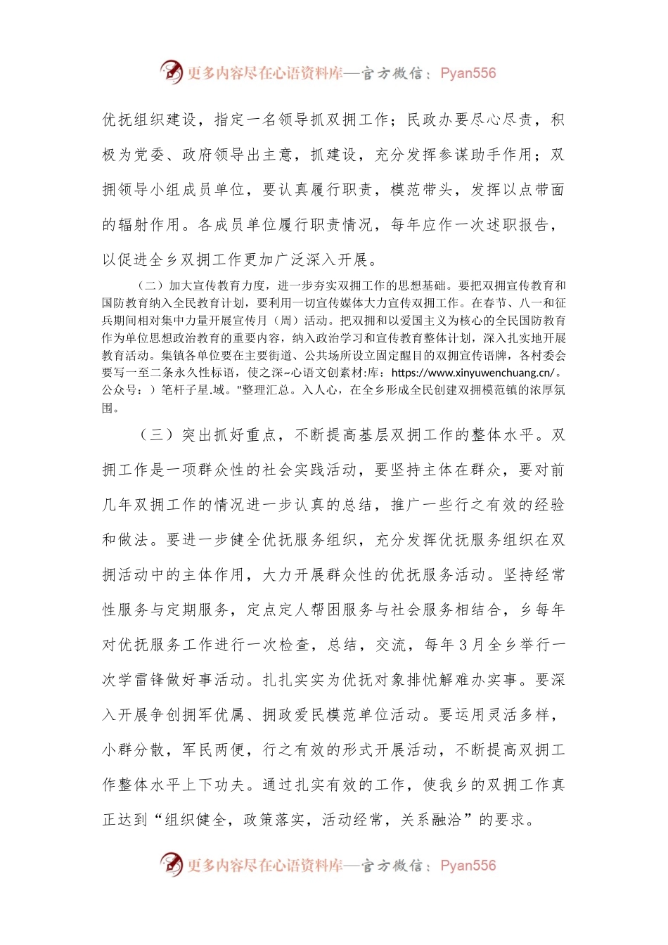 乡创建双拥模范活动实施方案.docx_第2页