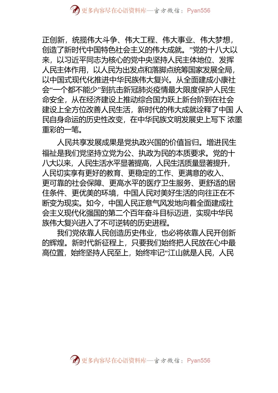 专家学者二十大理论文章.docx_第2页