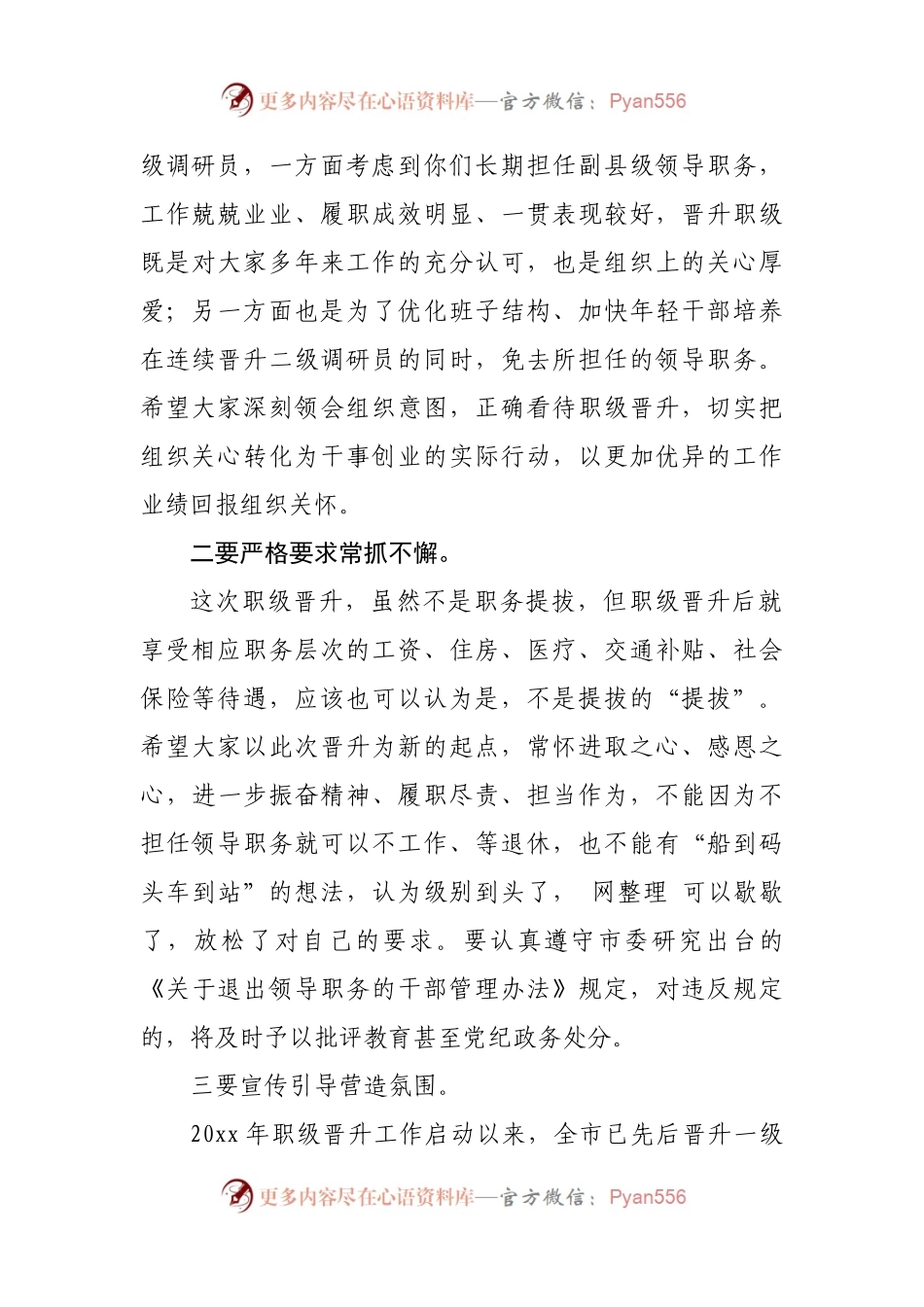 与新晋升二级调研员集体谈话提纲.docx_第2页