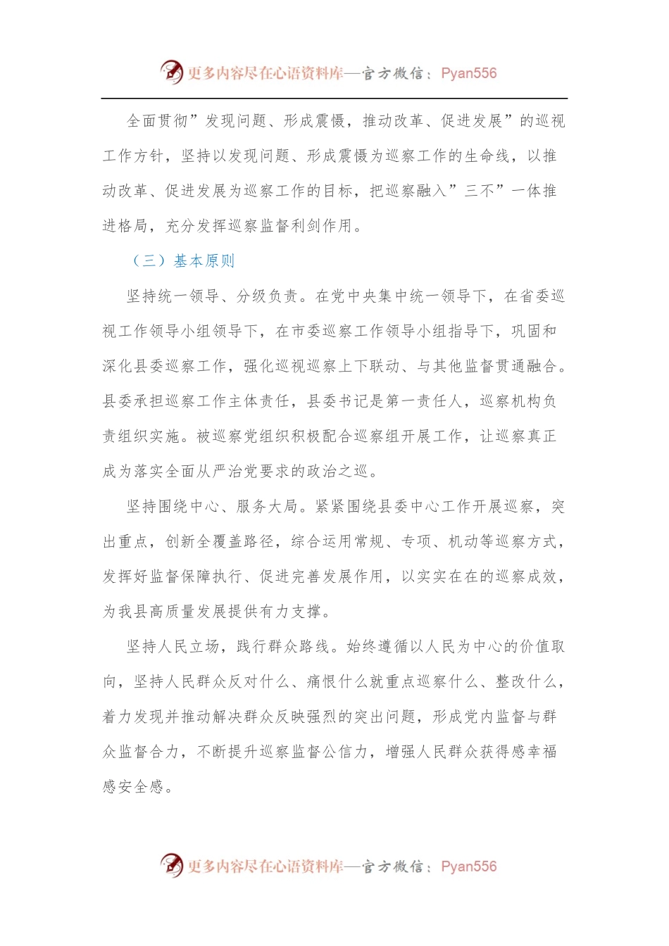 中共xx县委巡察工作五年规划[2022－2026年].docx_第2页