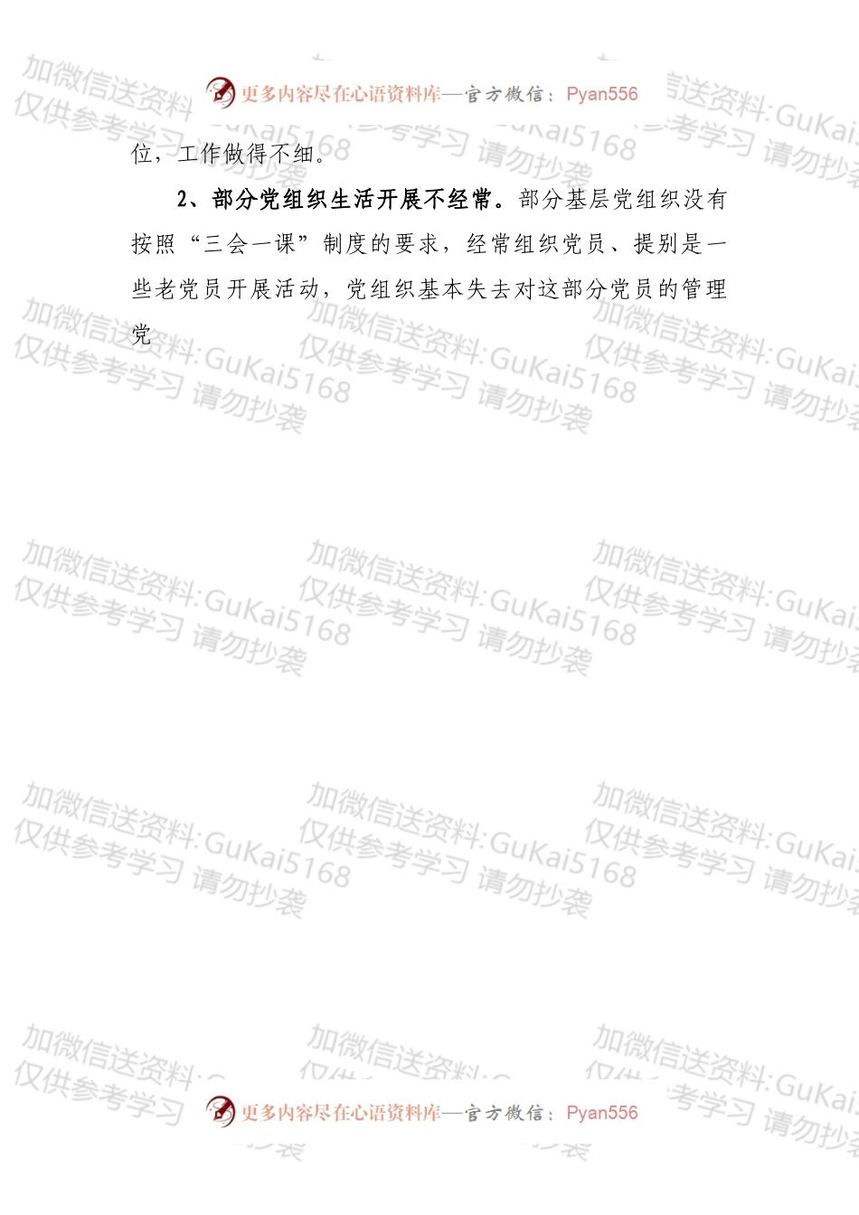 不合格党员组织处置工作典型案例.docx_第2页