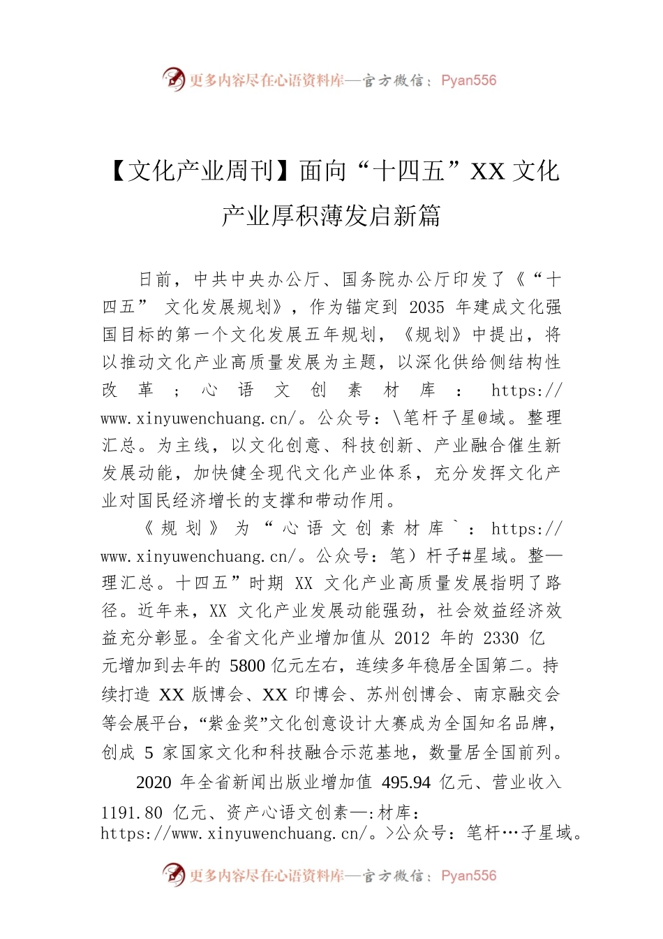 【文化产业周刊】面向“十四五”XX文化产业厚积薄发启新篇（20220819）.docx_第1页