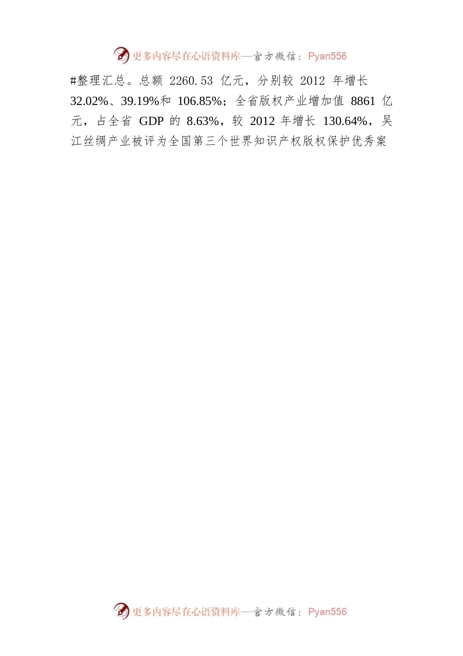 【文化产业周刊】面向“十四五”XX文化产业厚积薄发启新篇（20220819）.docx_第2页