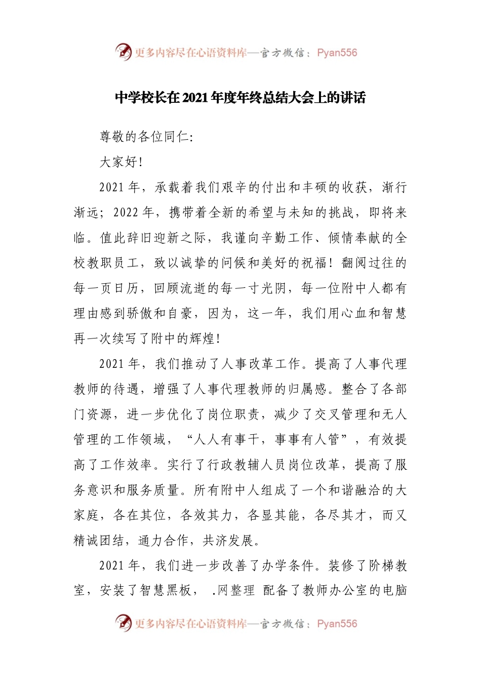 中学校长在2021年度年终总结大会上的讲话.docx_第1页