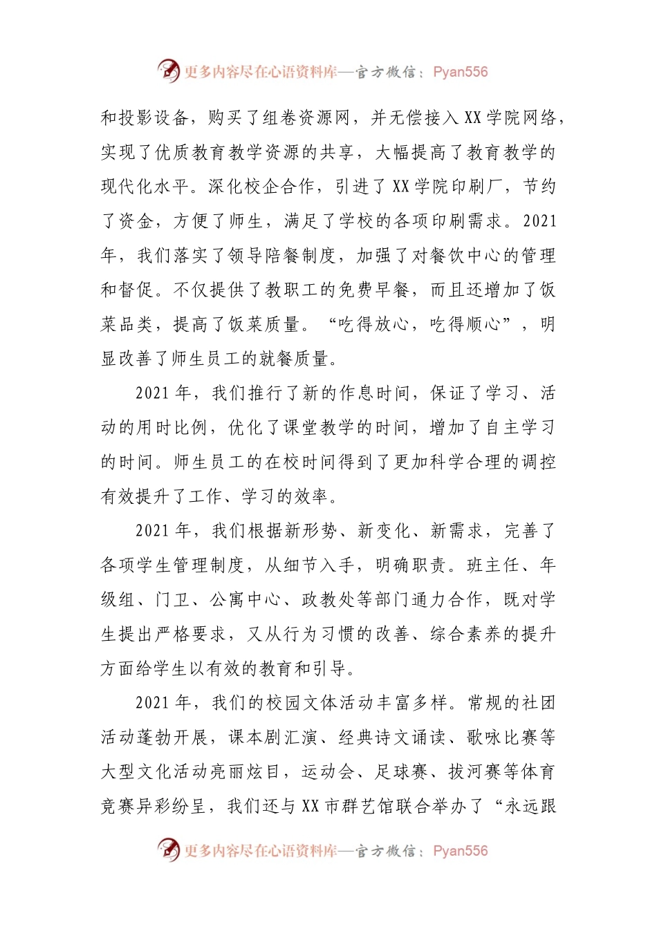 中学校长在2021年度年终总结大会上的讲话.docx_第2页