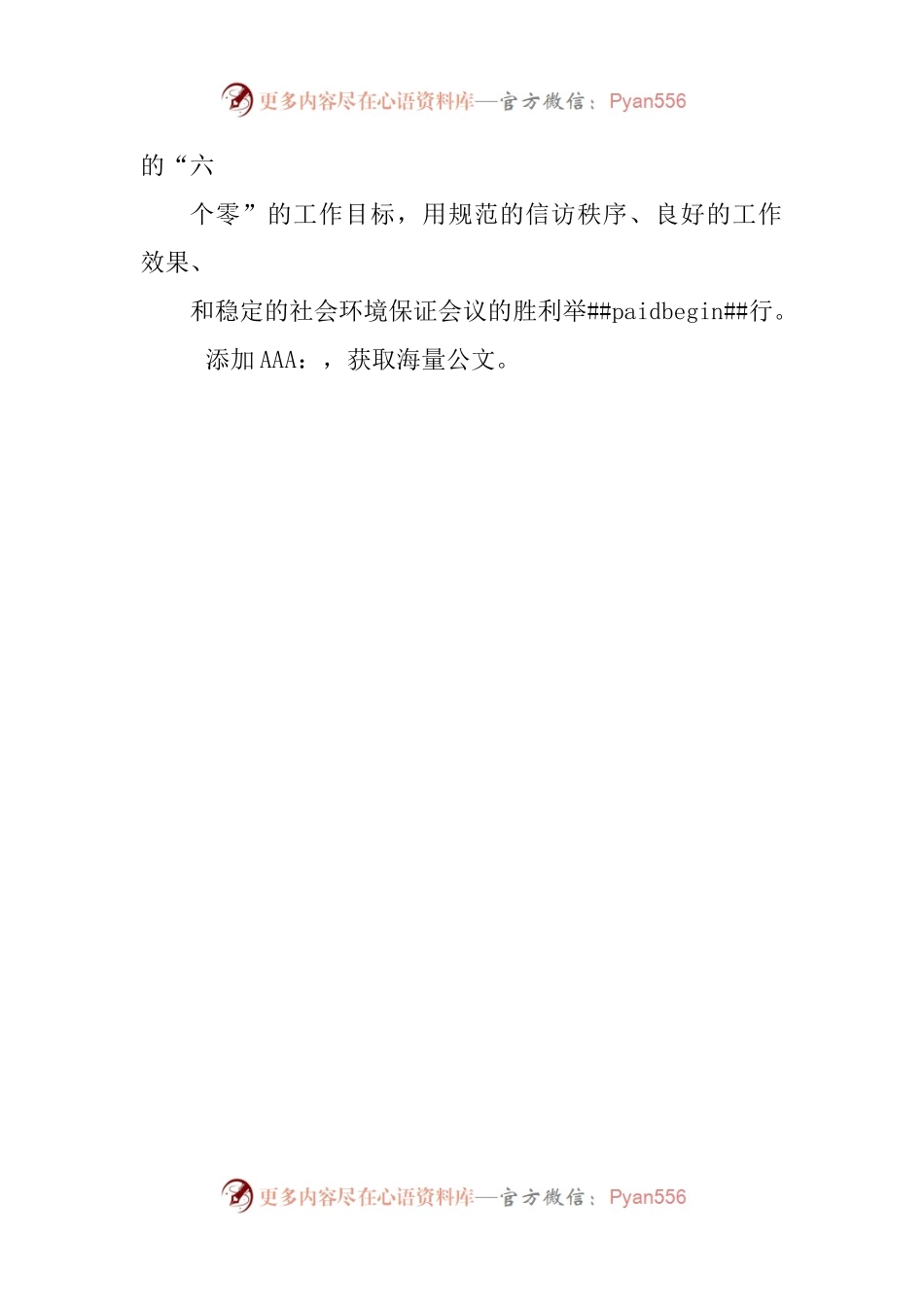 乡镇街道2023年全国“两会”期间安保维稳工作实施方案.docx_第2页