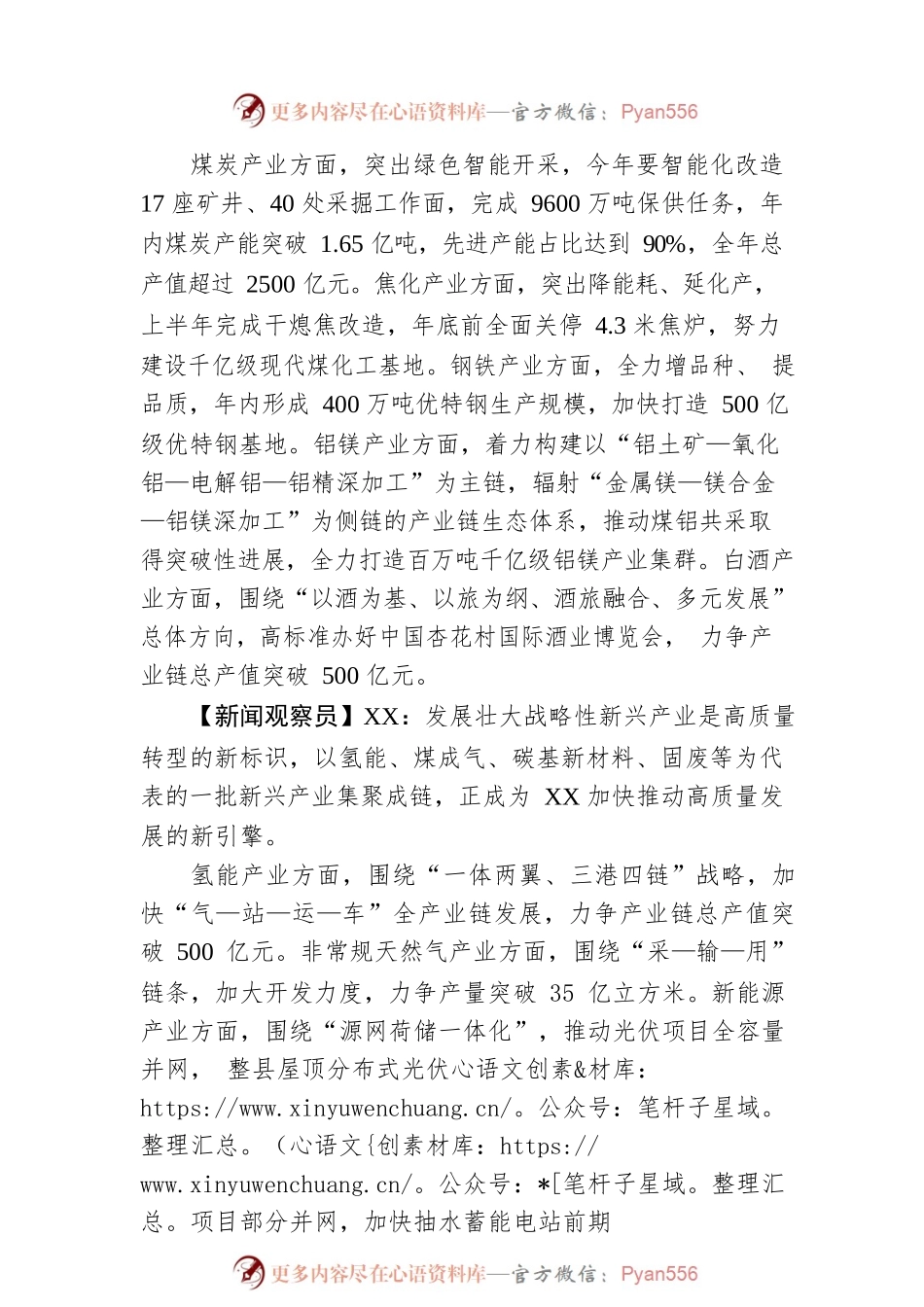【新闻观察·市两会精神解读（一）】攻坚千亿产业 夯实高质量发展根基（20230228）.docx_第2页