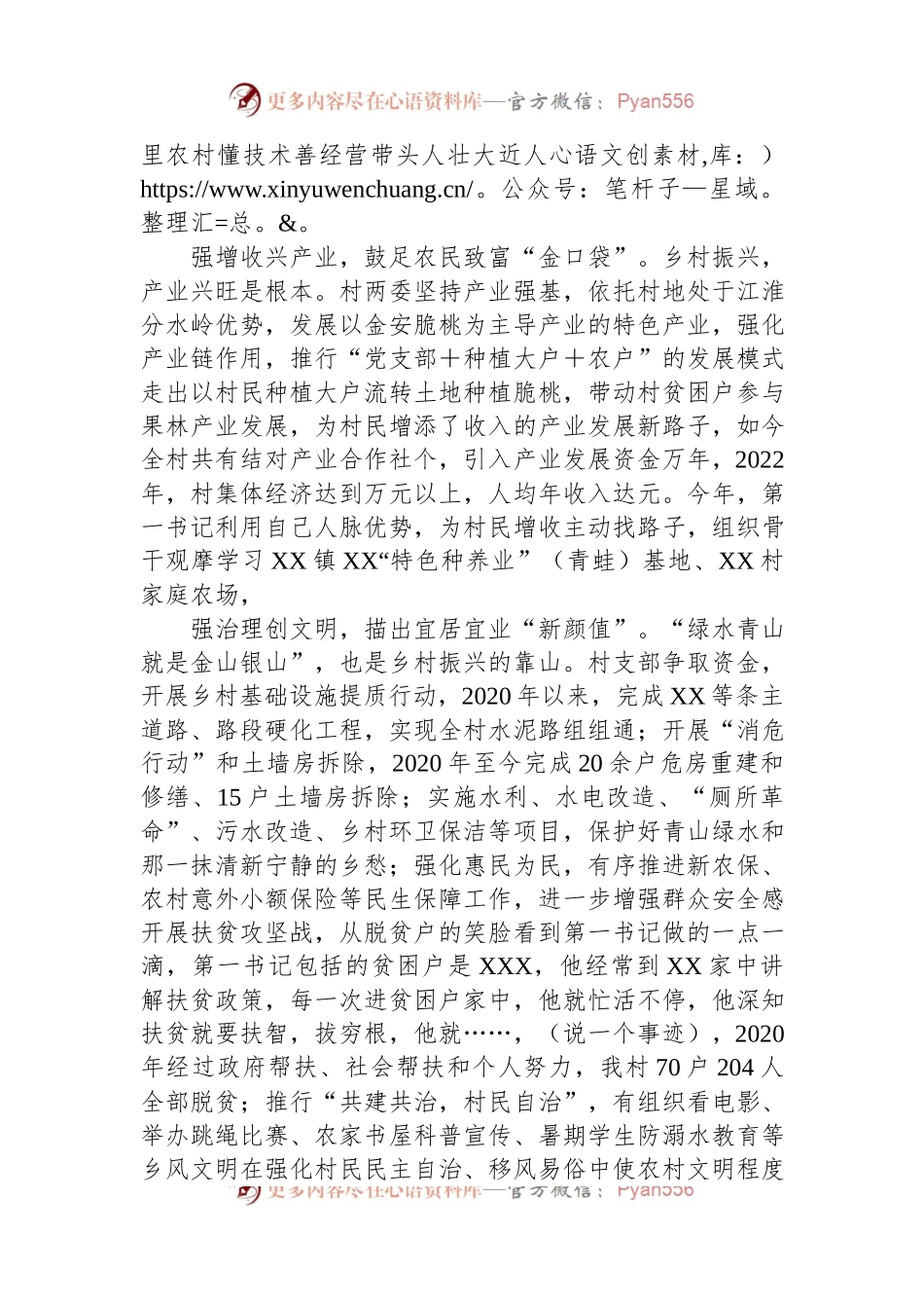 乡村振兴演讲稿：强组织强增收强治理“三强”助力乡村振兴.docx_第2页