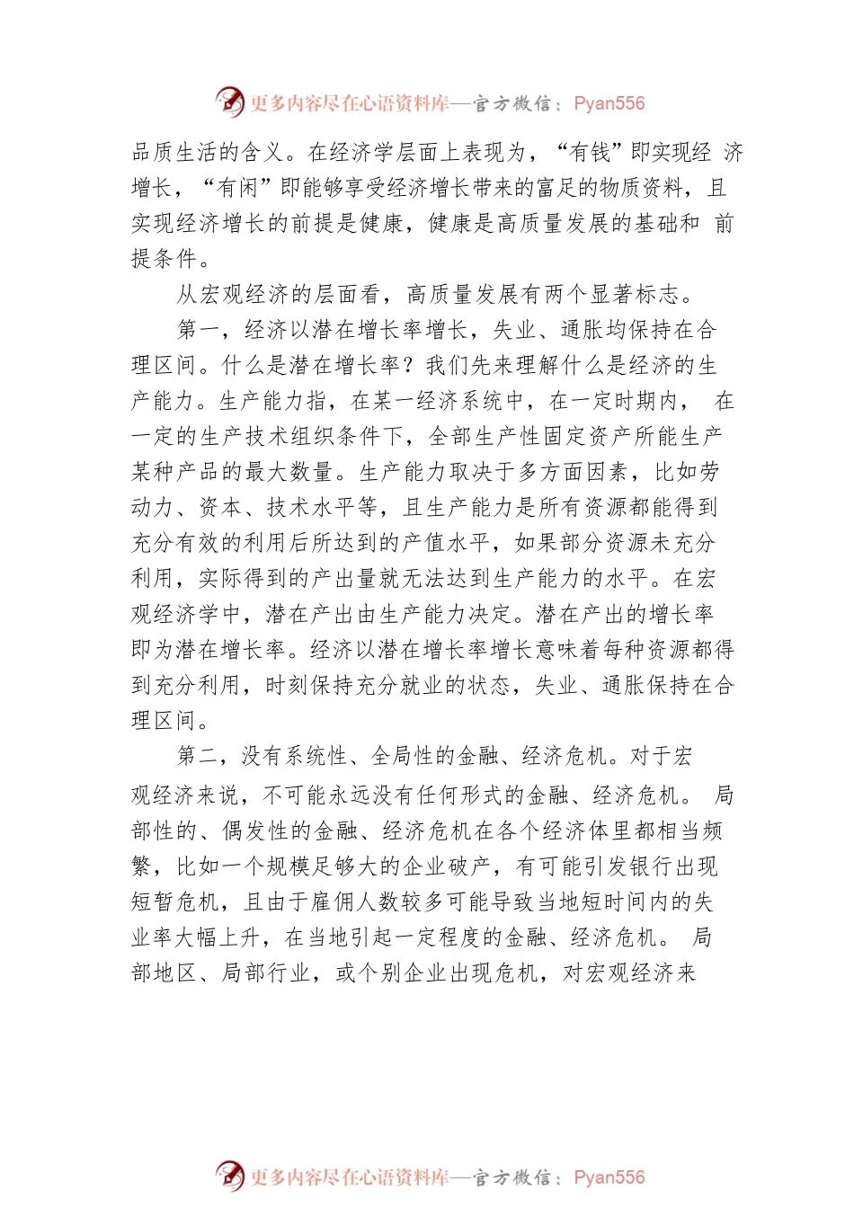 二十大报告宣讲党课讲稿：高质量发展主题.docx_第2页