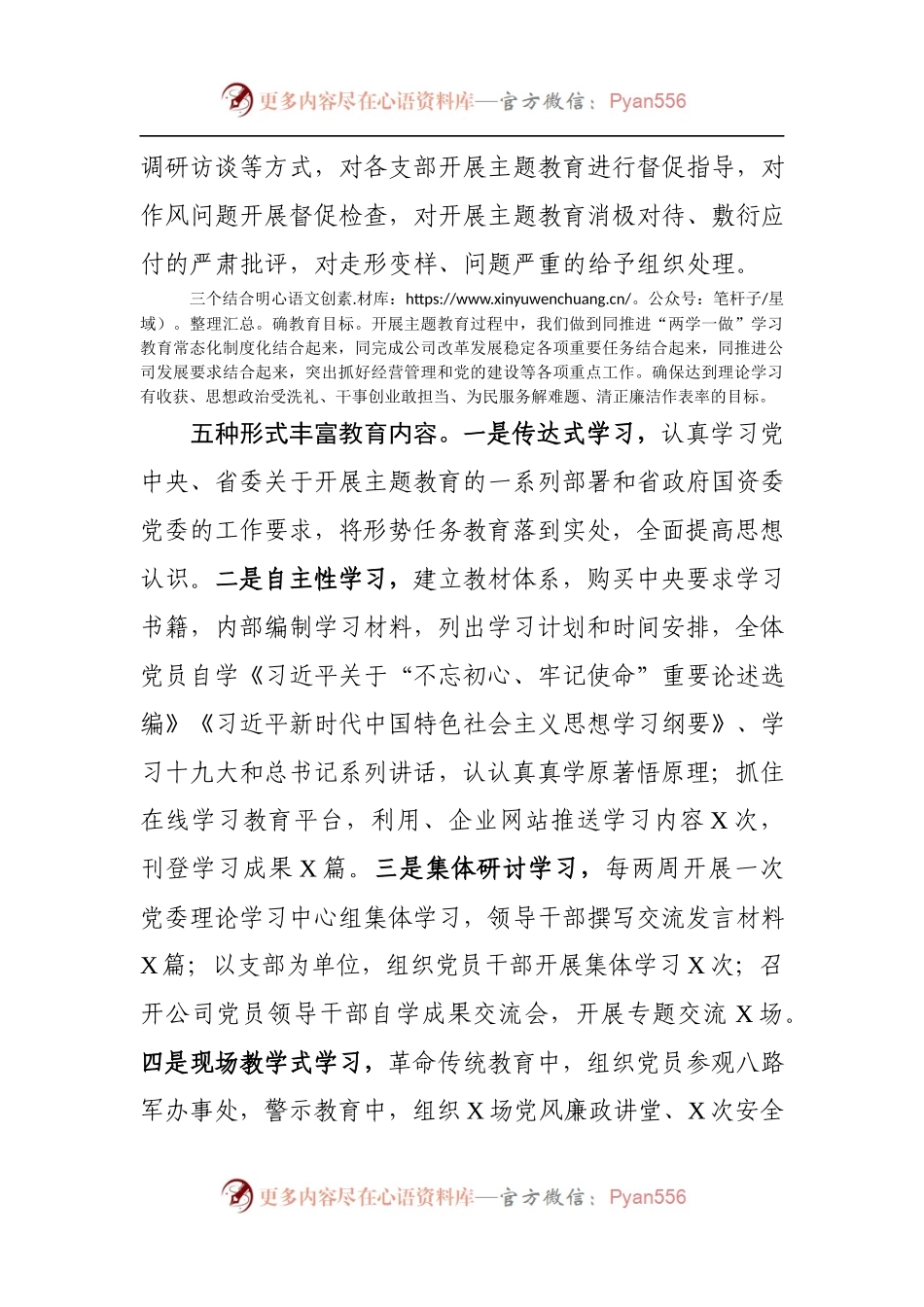 不忘初心牢记使命主题教育交流材料国企.docx_第2页