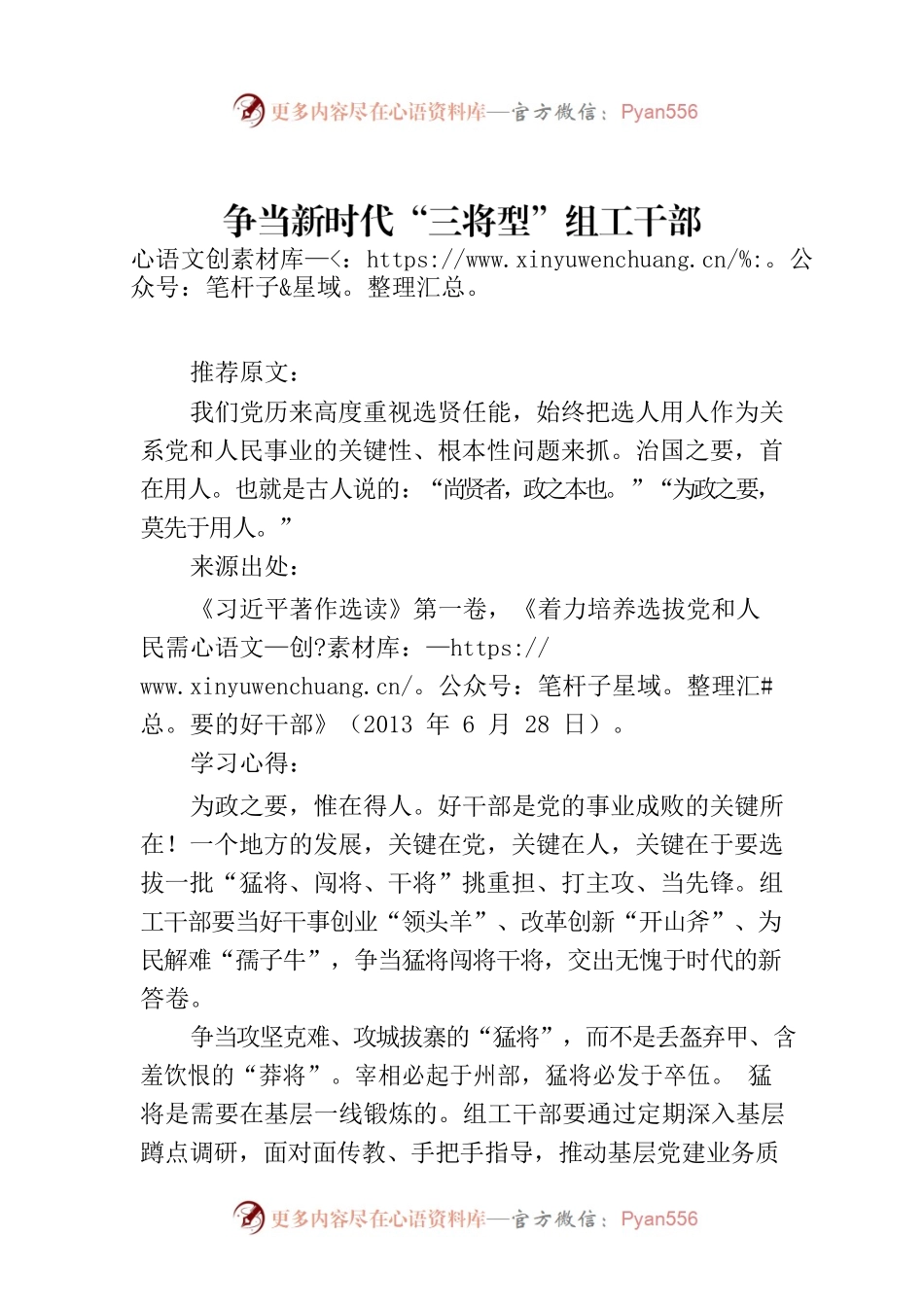 争当新时代“三将型”组工干部.docx_第1页