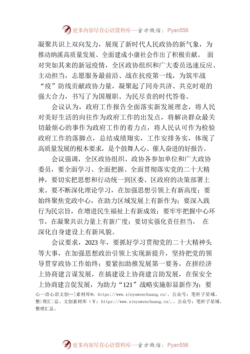 中国人民政治协商会议泸州市纳溪区第十一届委员会第二次会议决议.docx_第2页