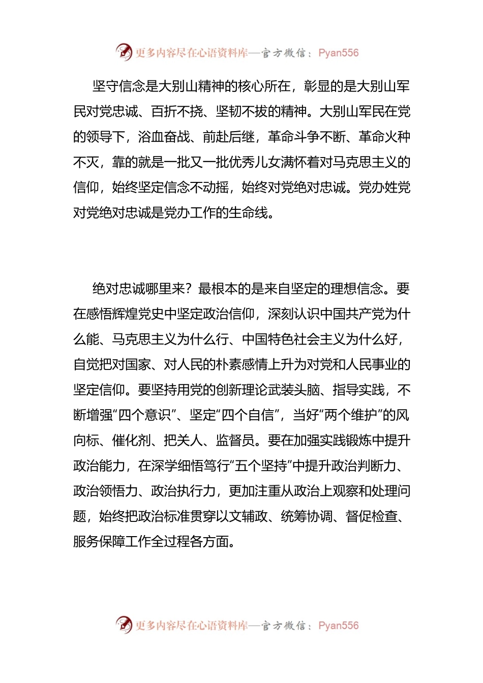 传承弘扬好大别山精神.docx_第2页
