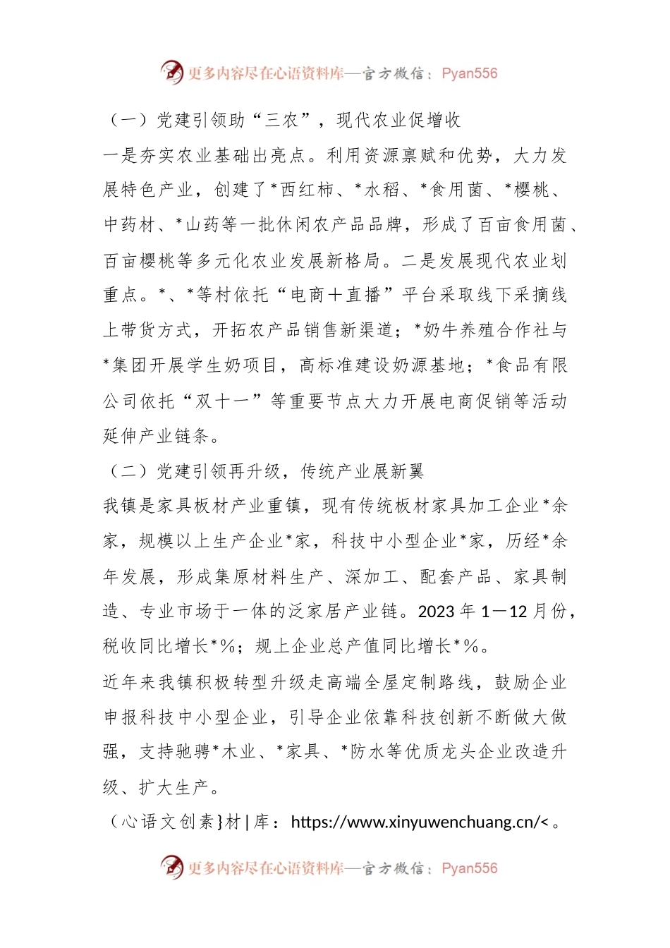 乡镇抓党建促乡村振兴擂台赛汇报演讲稿稿.docx_第2页